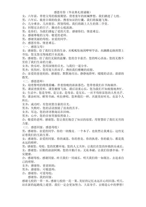 感恩有你(毕业朗诵稿)