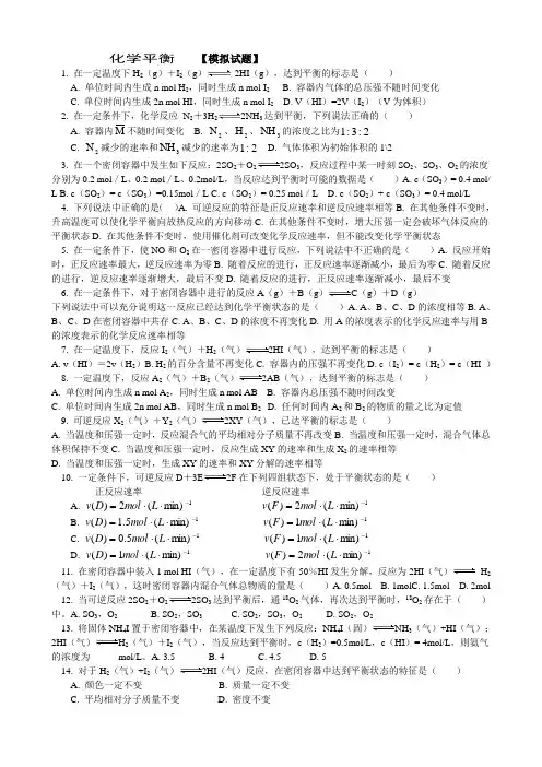 化学平衡    【模拟试题