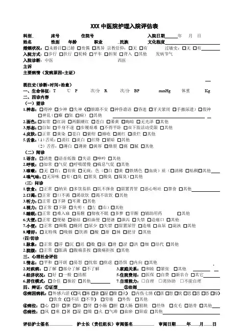 最新—中医院入院评估单