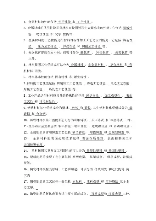 (完整版)工业设计材料与加工工艺考试题及答案