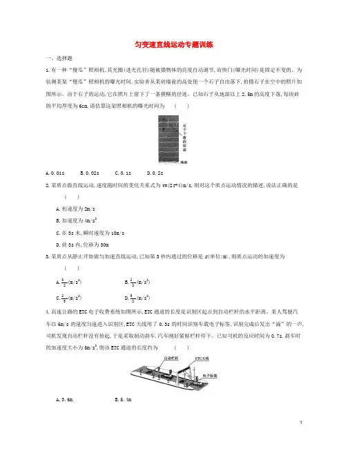 _新教材高中物理第2章匀变速直线运动的研究匀变速直线运动专题训练新人教版必修
