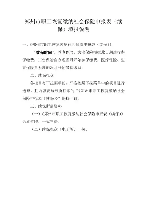 社会保险职工续保填报说明