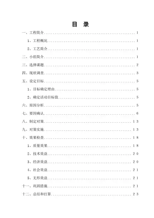 [国家级QC成果]提高连续刚构桥挂篮悬臂施工混凝土外观质量28页