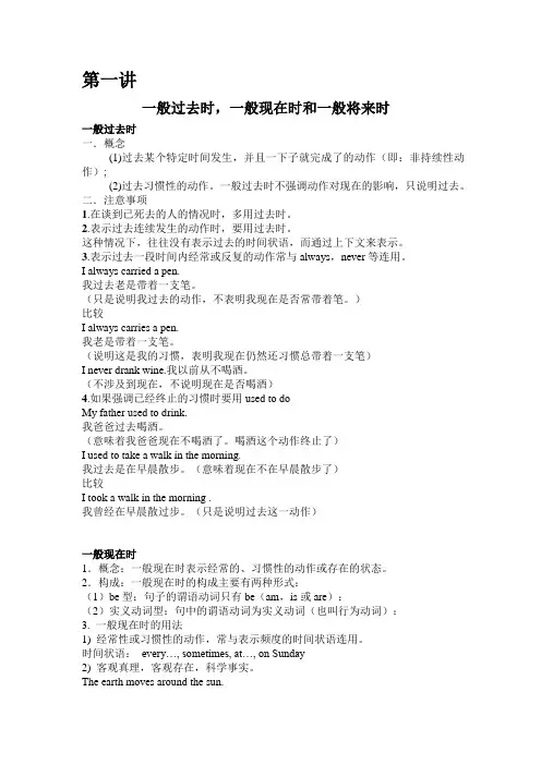 一般过去时,一般现在时和一般将来时