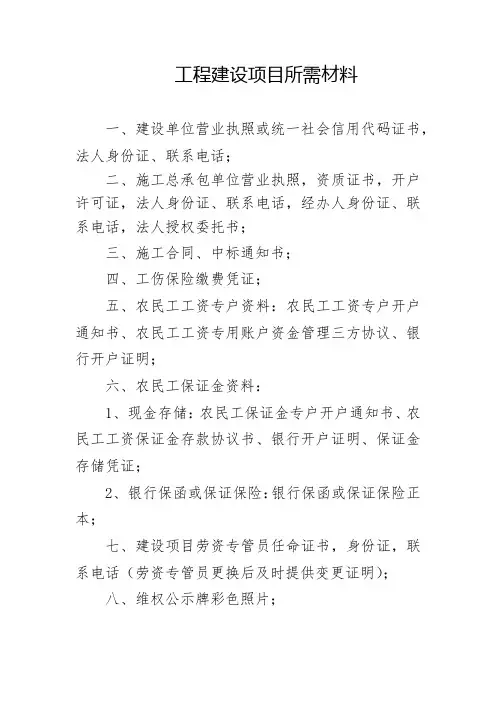 工程建设项目所需材料