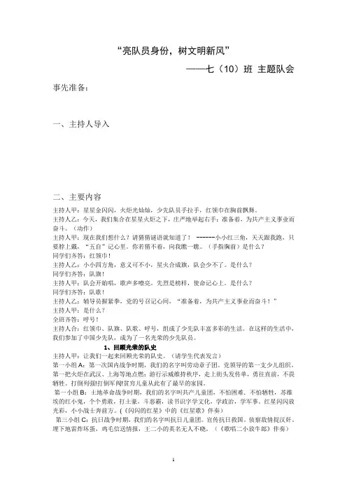 光荣的少先队主题班会