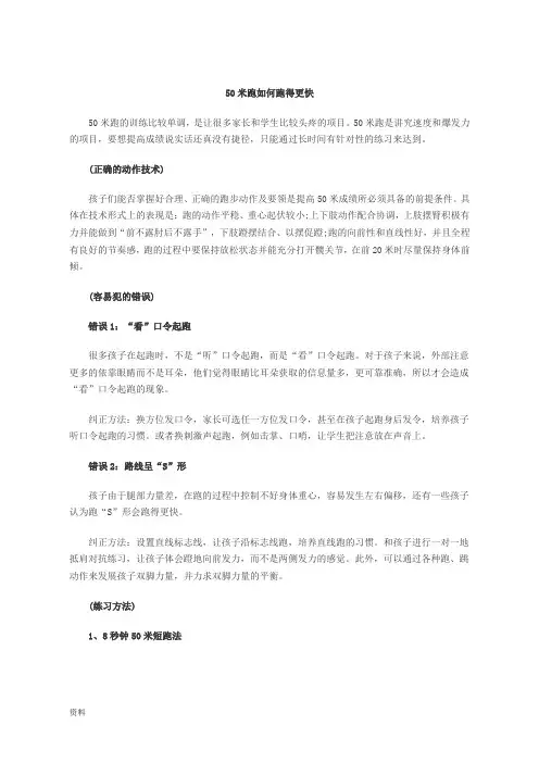 50米跑如何跑得更快