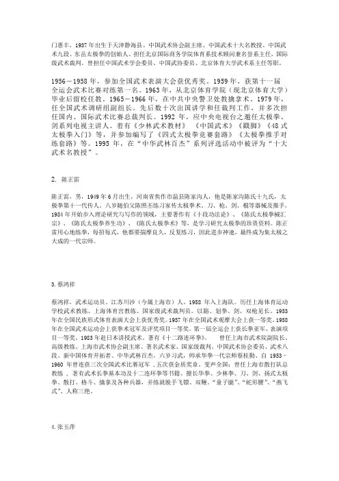 中国十大武术名人