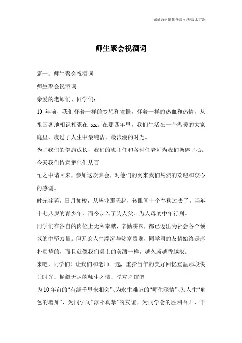 师生聚会祝酒词