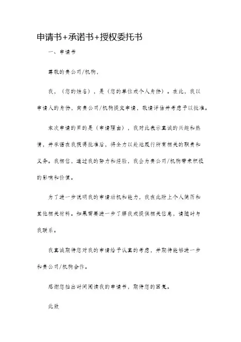 申请书+承诺书+授权委托书