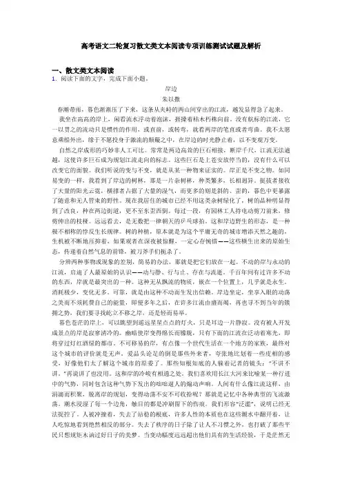 高考语文二轮复习散文类文本阅读专项训练测试试题及解析