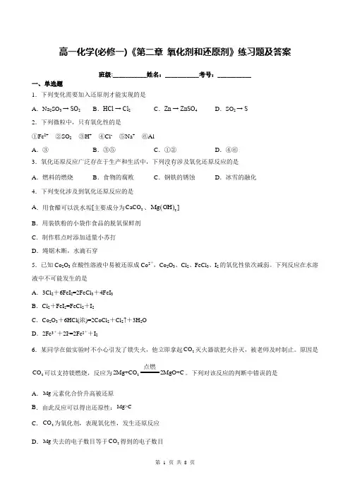 高一化学(必修一)《第二章 氧化剂和还原剂》练习题及答案