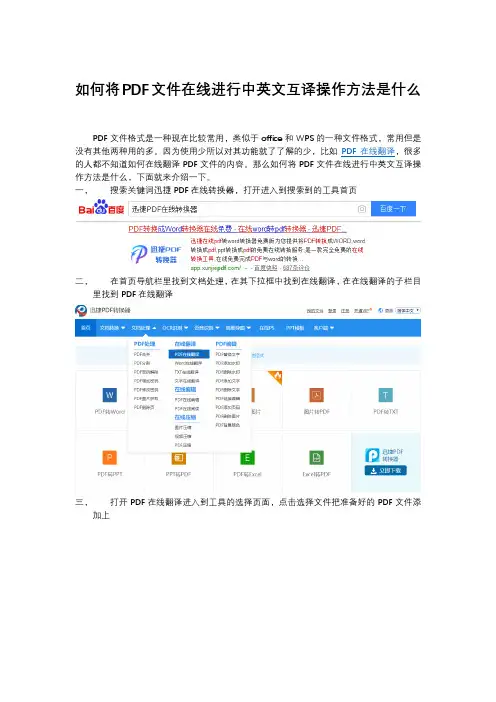 如何将PDF文件在线进行中英文互译操作方法是什么