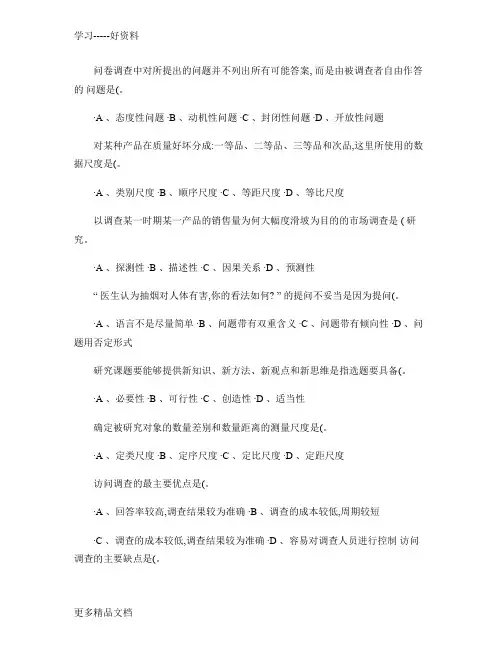 南京大学-市场调查与分析题库汇总-作业答案.学习资料