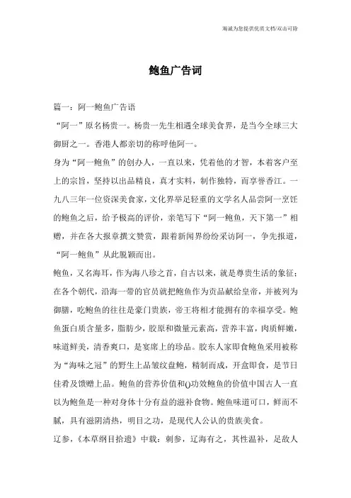 鲍鱼广告词