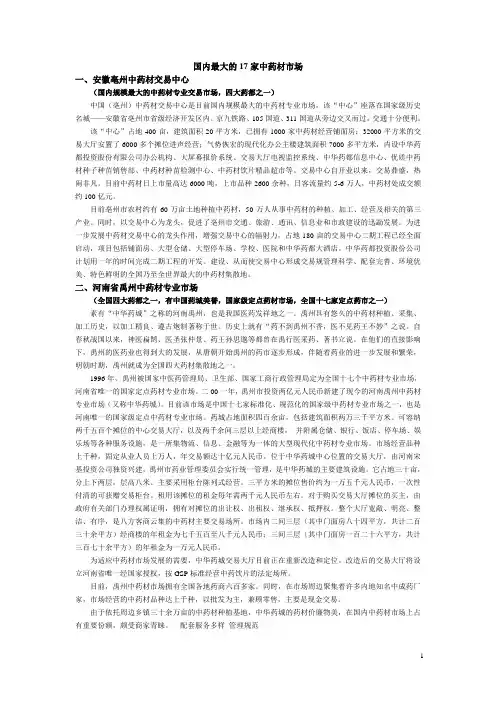 国内中药材市场简述