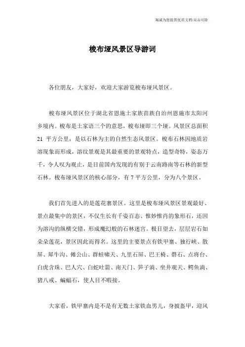 梭布垭风景区导游词