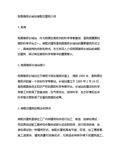 中国南极长城站装配式建筑介绍