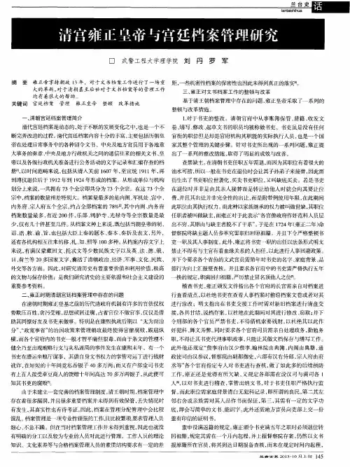 清宫雍正皇帝与宫廷档案管理研究
