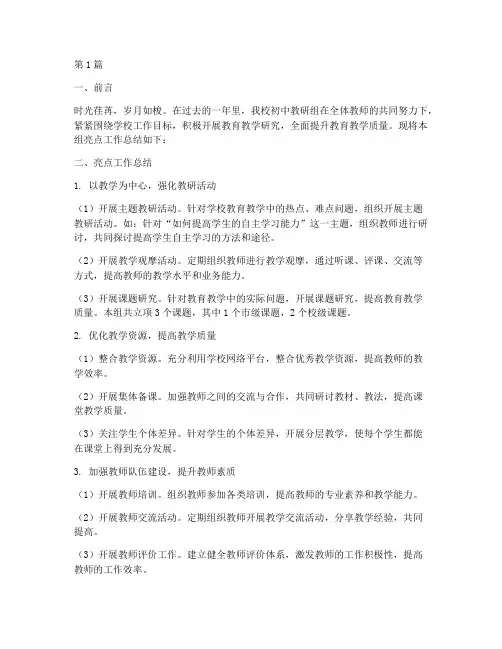 初中教研组亮点工作总结(3篇)
