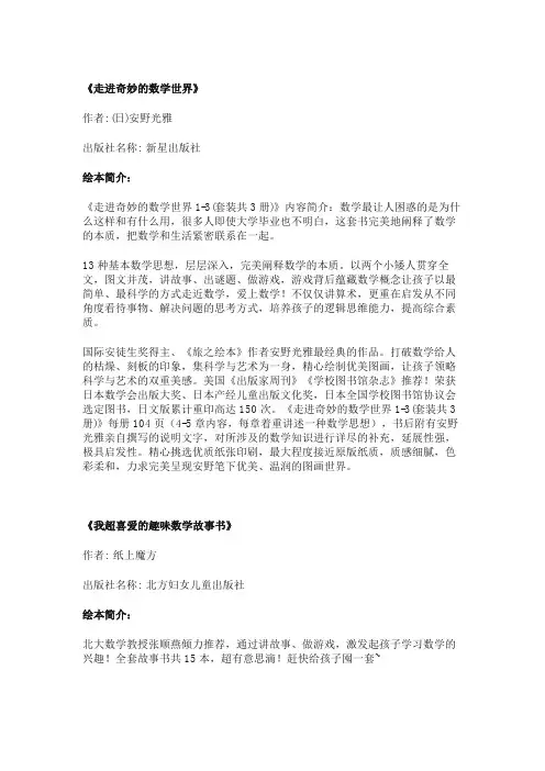 小学四年级 数学 绘本故事