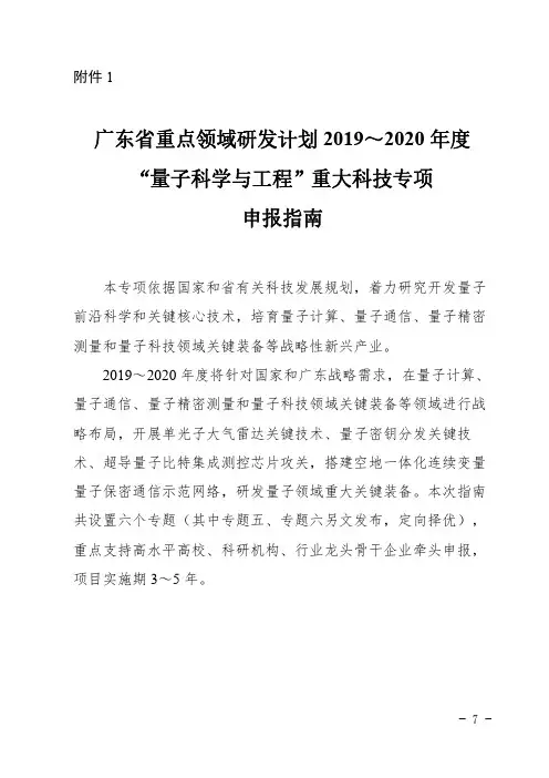 广东省重点领域研发计划2019~2020年度