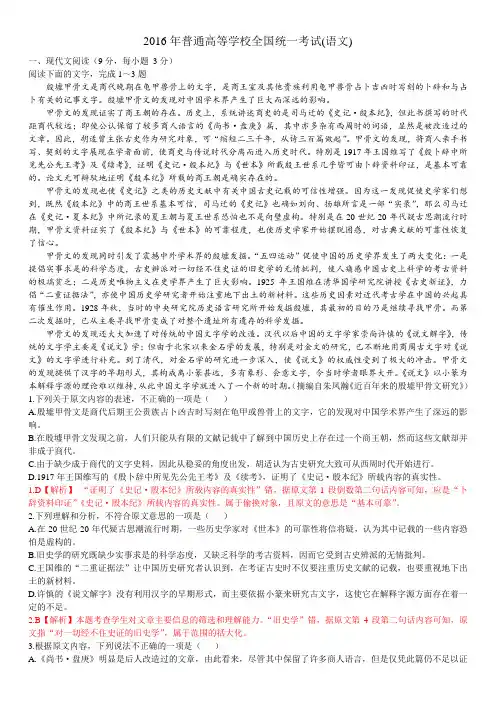 2016年全国1语文试题及答案详解(官方答案)分解