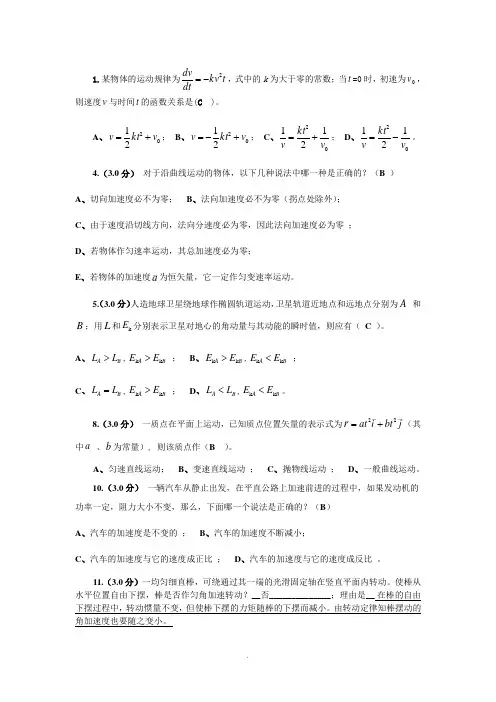 大学物理期末考试习题及答案
