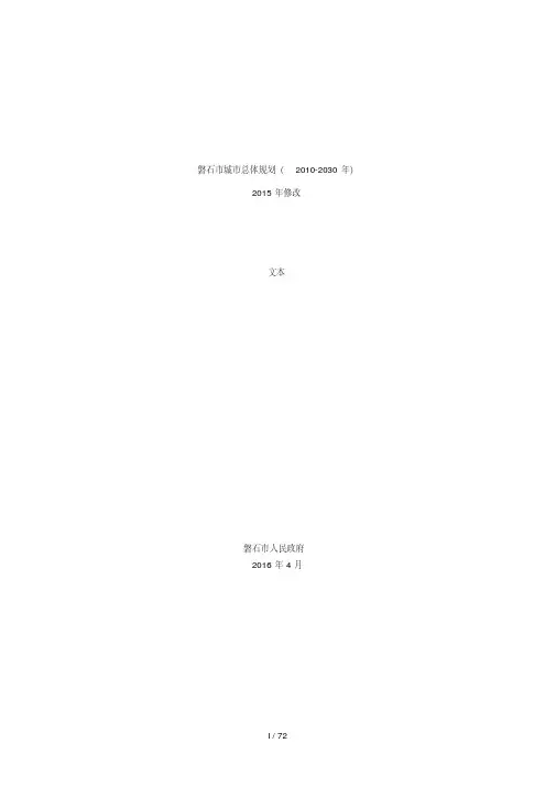 磐石市城市总体规划(2010-2030年)