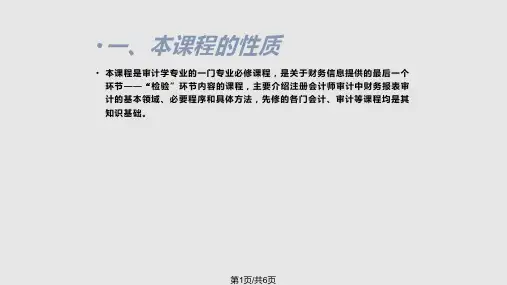 注册会计师审计PPT课件
