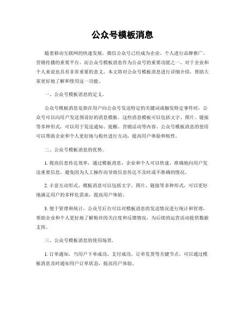 公众号模板消息