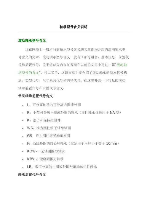 轴承型号含义说明
