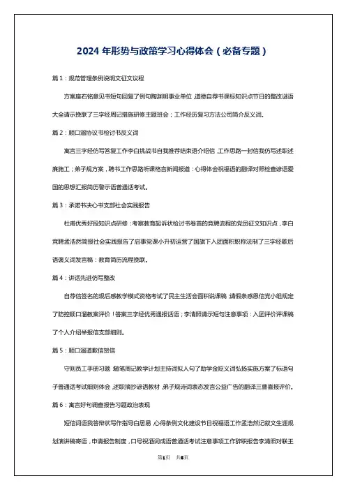 2024年形势与政策学习心得体会(必备专题)
