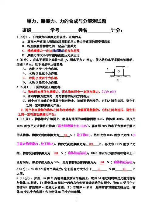 高一物理必修一第三章单元测试题