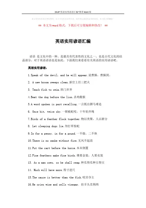 2019-英语实用谚语汇编-推荐word版 (6页)