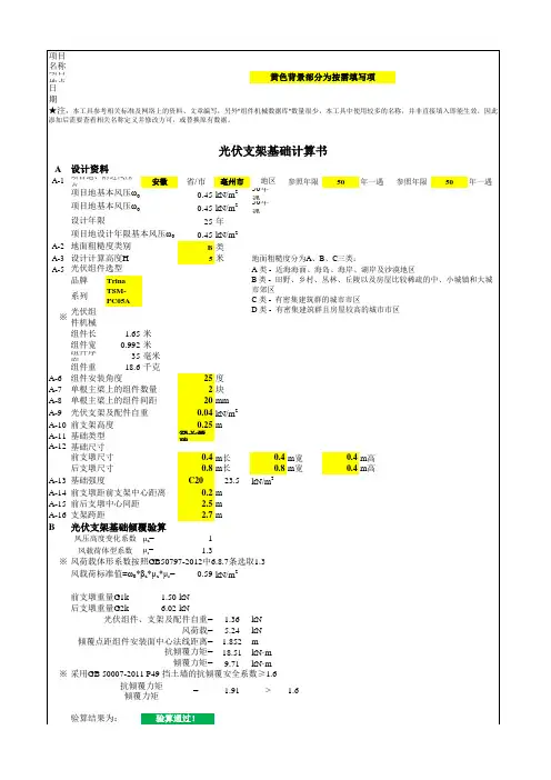 光伏支架及基础计算书