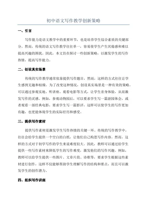 初中语文写作教学创新策略