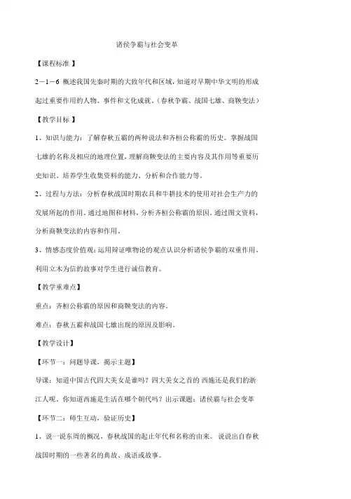 诸侯争霸与社会变革教学设计