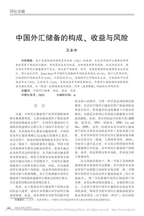 中国外汇储备的构成_收益与风险