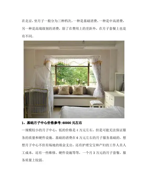 北京月子中心收费标准