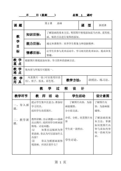 人美版小学美术二年级下册教案全册 (2)39页word