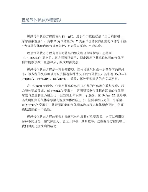 理想气体状态方程变形