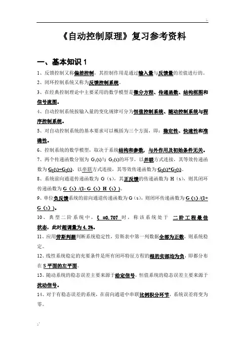 自动控制原理题目(含答案)