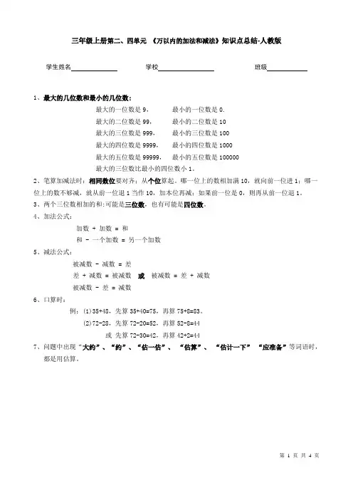 人教版小学三年级数学上册第二单元 《万以内的加法和减法》