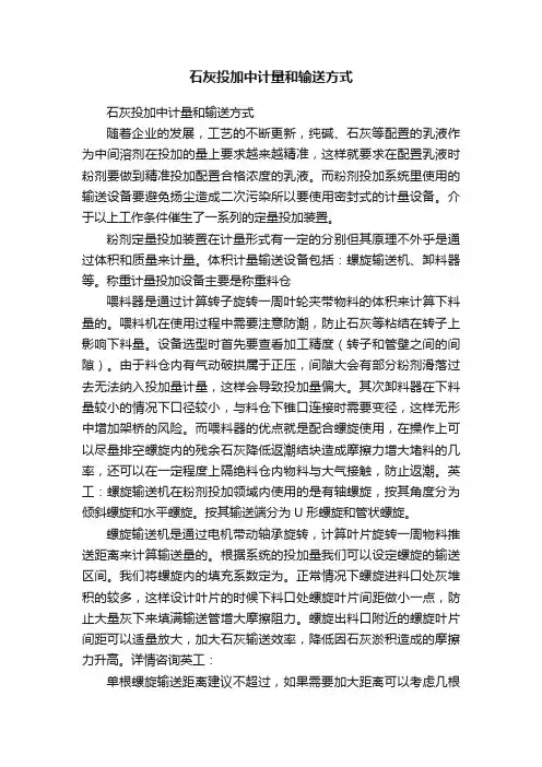 石灰投加中计量和输送方式