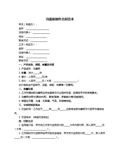 沟盖板制作合同范本