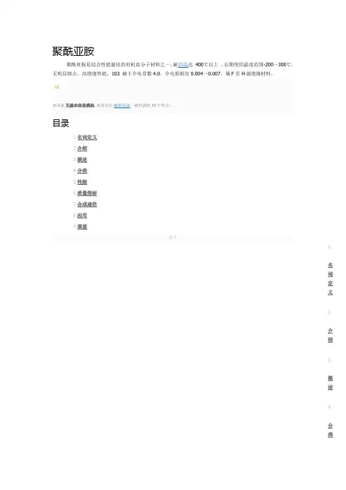 聚酰亚胺