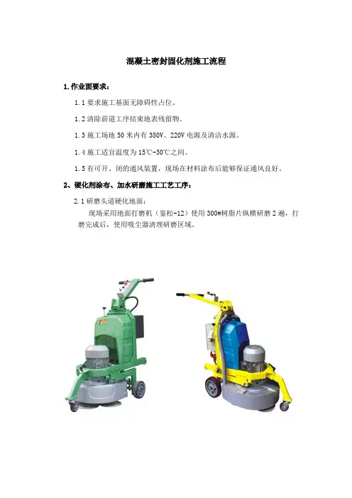密封固化剂施工流程(图文)