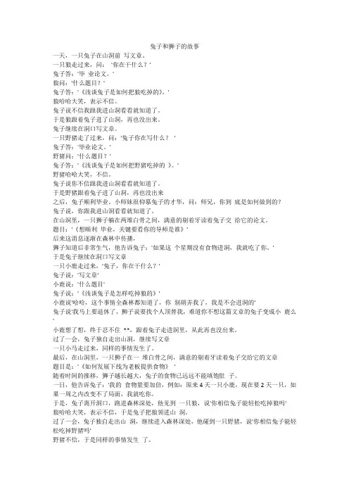 兔子和狮子的故事