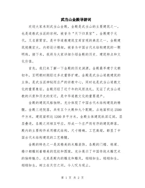 武当山金殿导游词